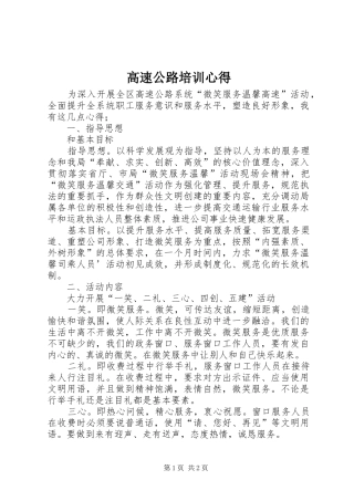 高速公路培训心得