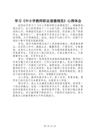 学习《中小学教师职业道德规范》心得体会 (41)