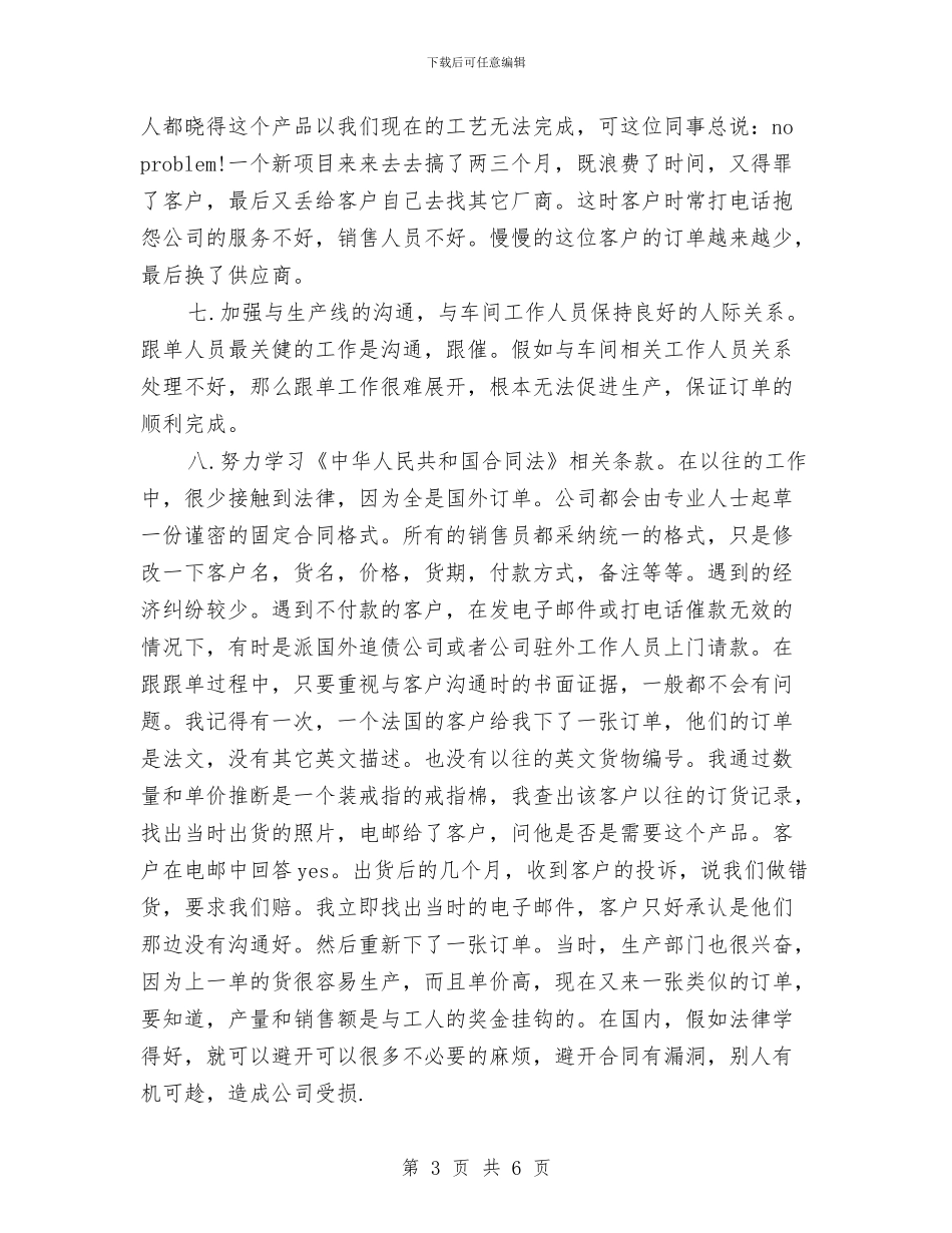 最新公司新进业务员个人工作计划范本与最新公司行政工作计划汇编_第3页
