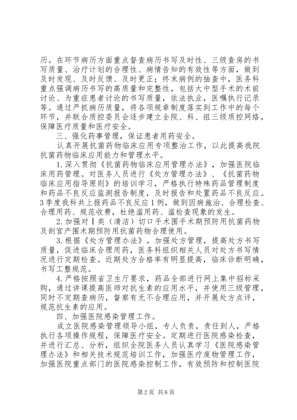 医疗质量管理心得体会_第2页