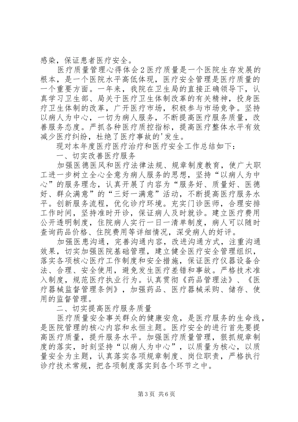 医疗质量管理心得体会_第3页