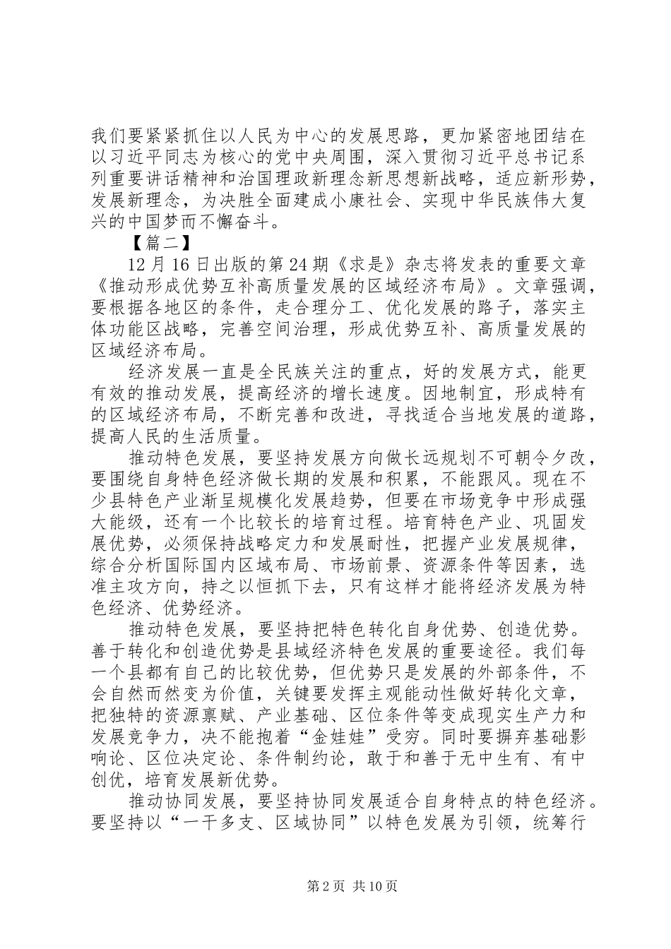 《推动形成优势互补高质量发展的区域经济布局》读后有感六篇_第2页