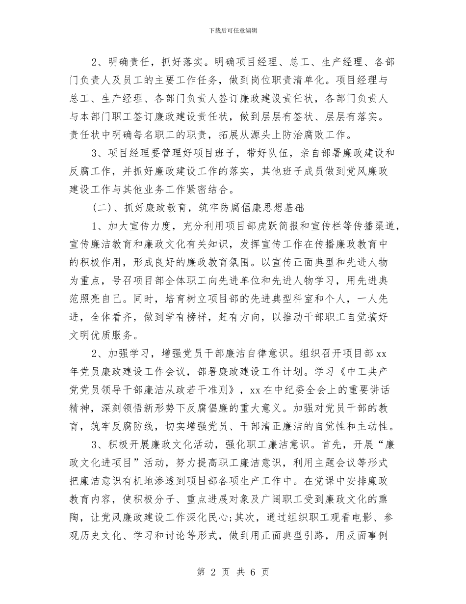 最新公司项目部工作计划范例与最新关于上半年的人力资源工作计划范文模板汇编_第2页