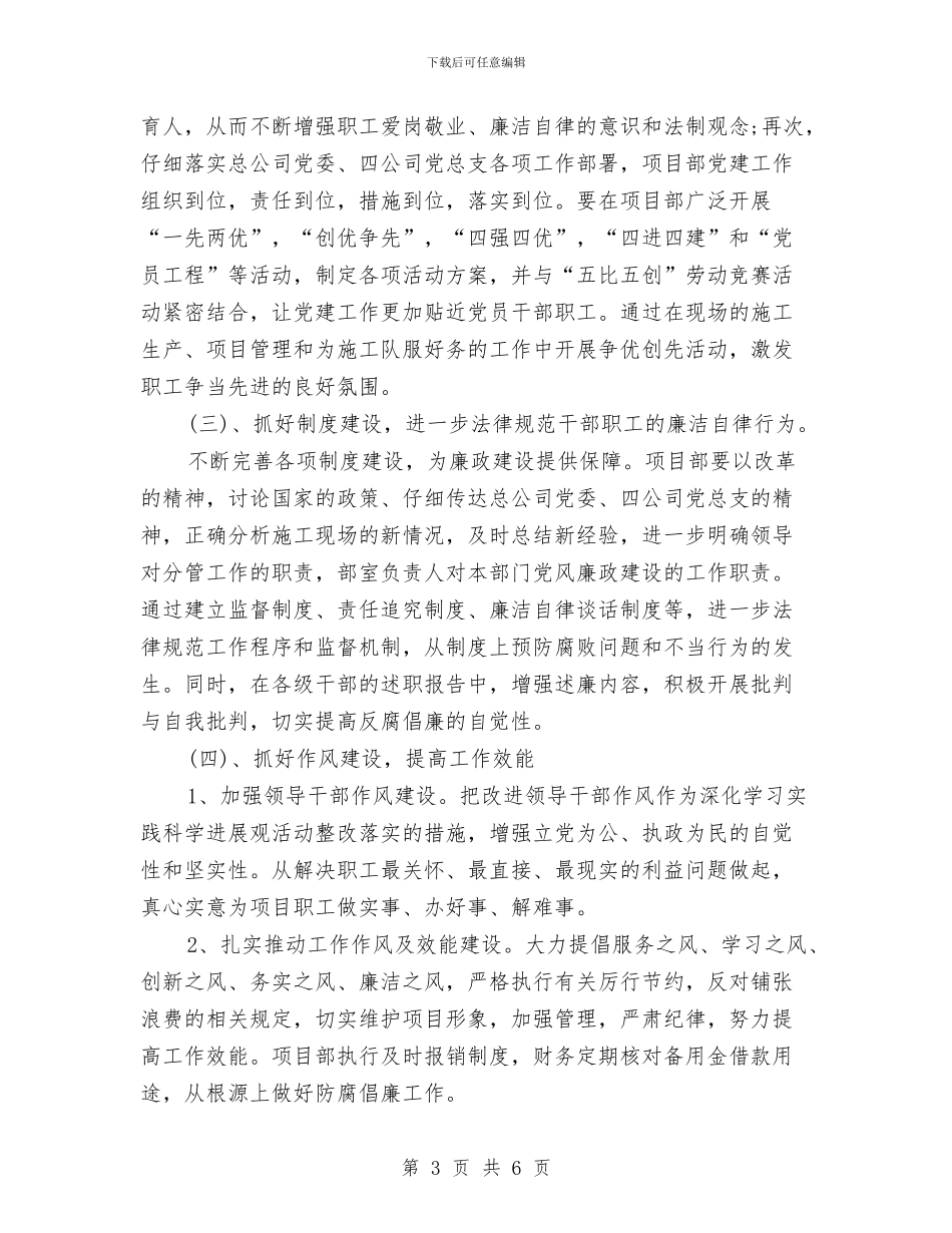 最新公司项目部工作计划范例与最新关于上半年的人力资源工作计划范文模板汇编_第3页