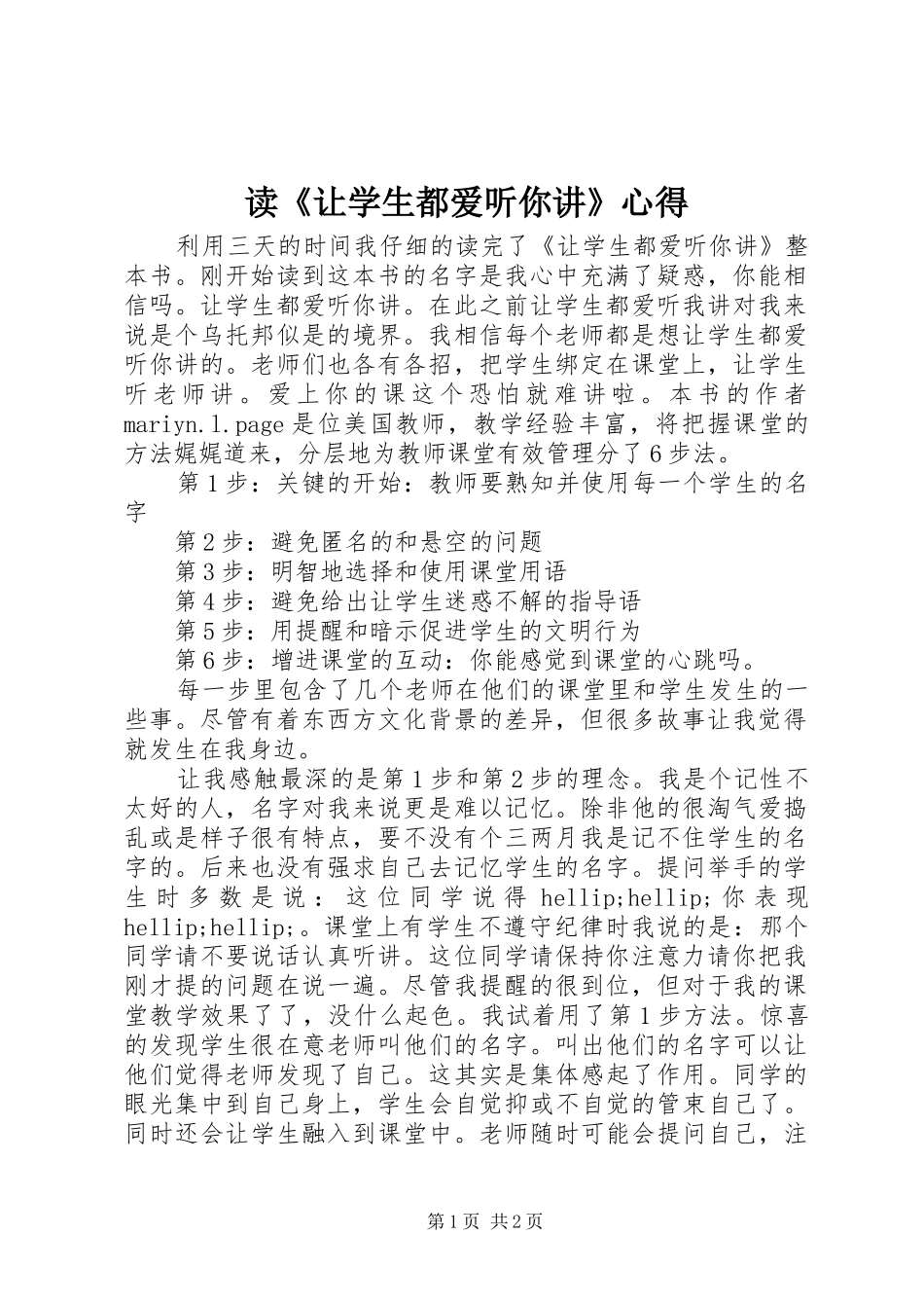 读《让学生都爱听你讲》心得_第1页