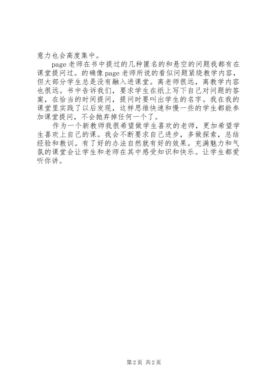 读《让学生都爱听你讲》心得_第2页