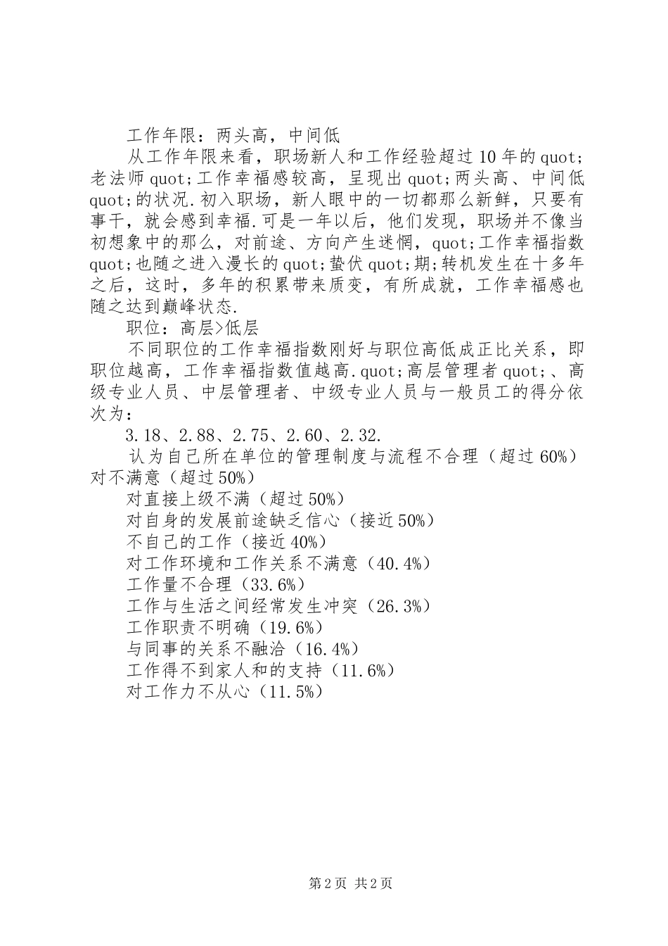 工作幸福感的12大杀手_第2页