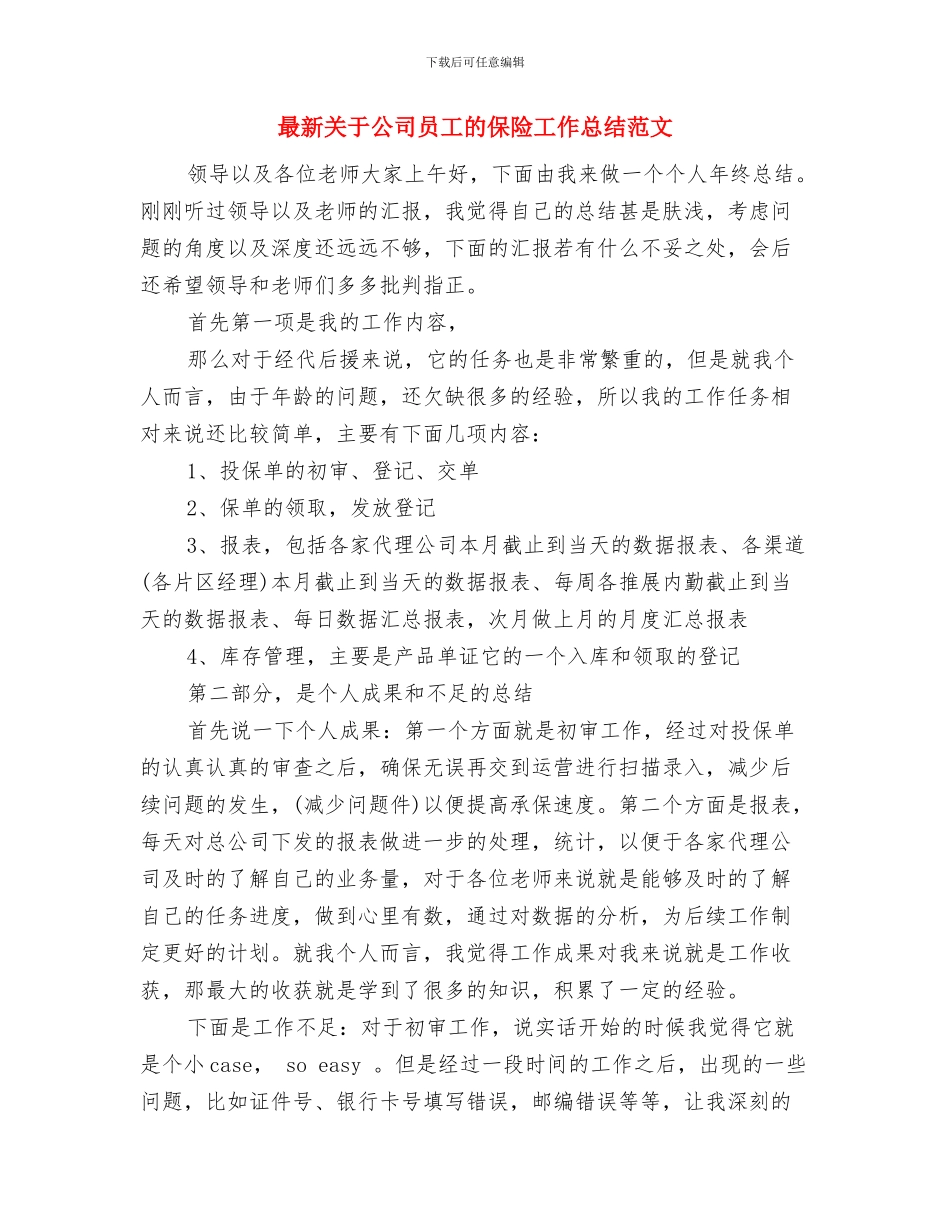 最新公司部门年终工作总结范文与最新关于公司员工的保险工作总结范文汇编_第3页