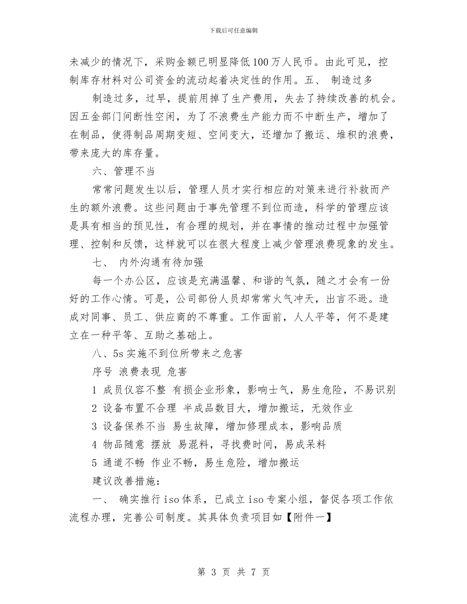 最新公司采购部明年工作计划大全与最新公司销售助理工作计划汇编_第3页