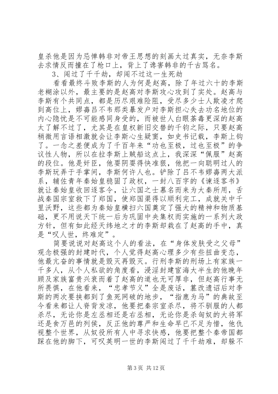 李斯与大秦帝国读后感_第3页