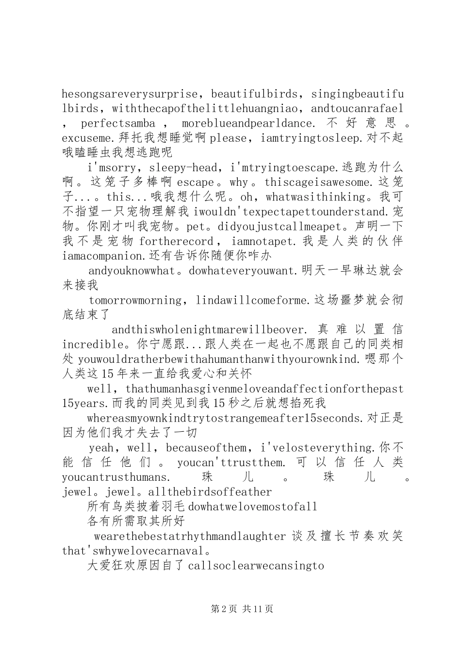 里约大冒险读后感_第2页