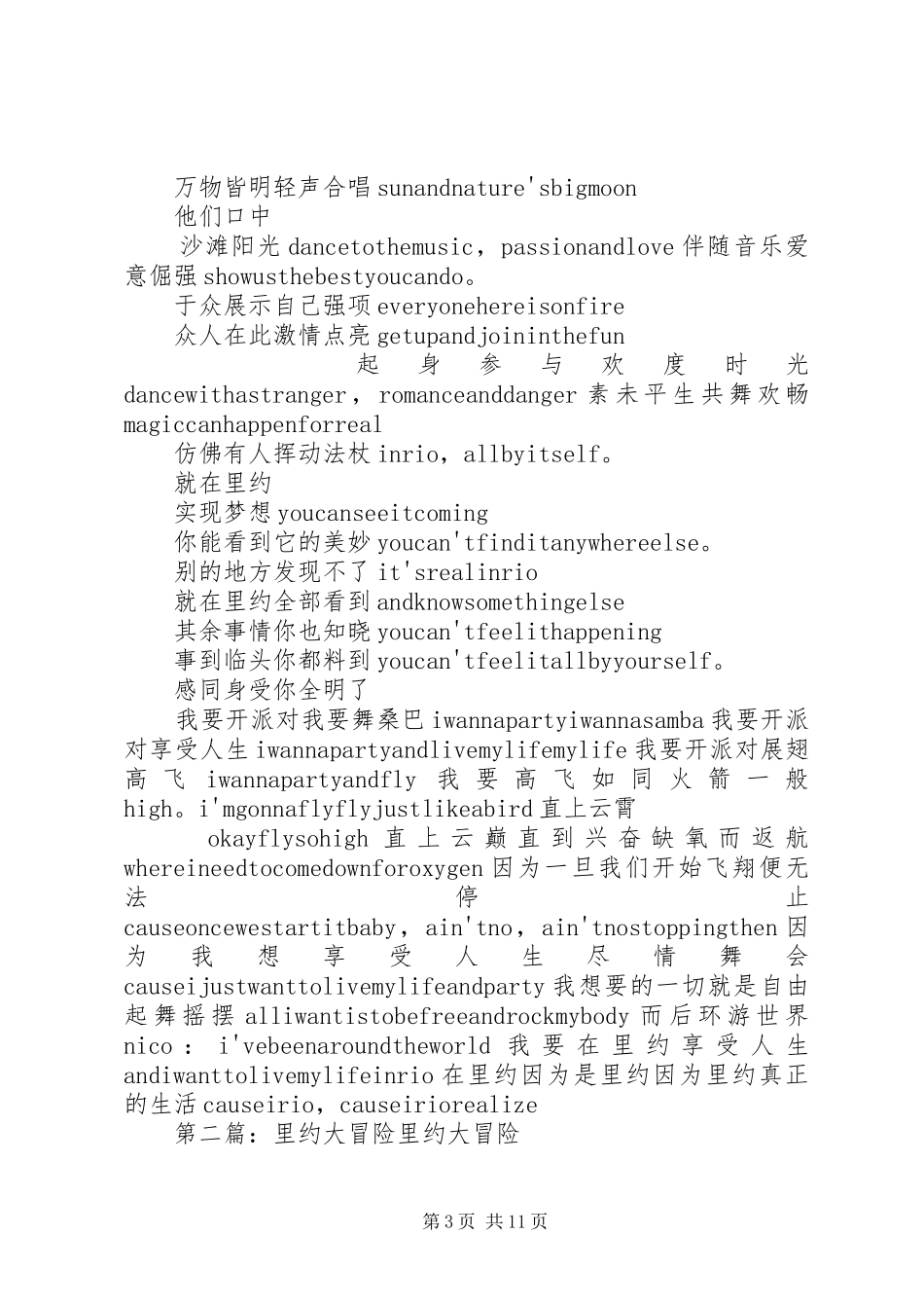 里约大冒险读后感_第3页