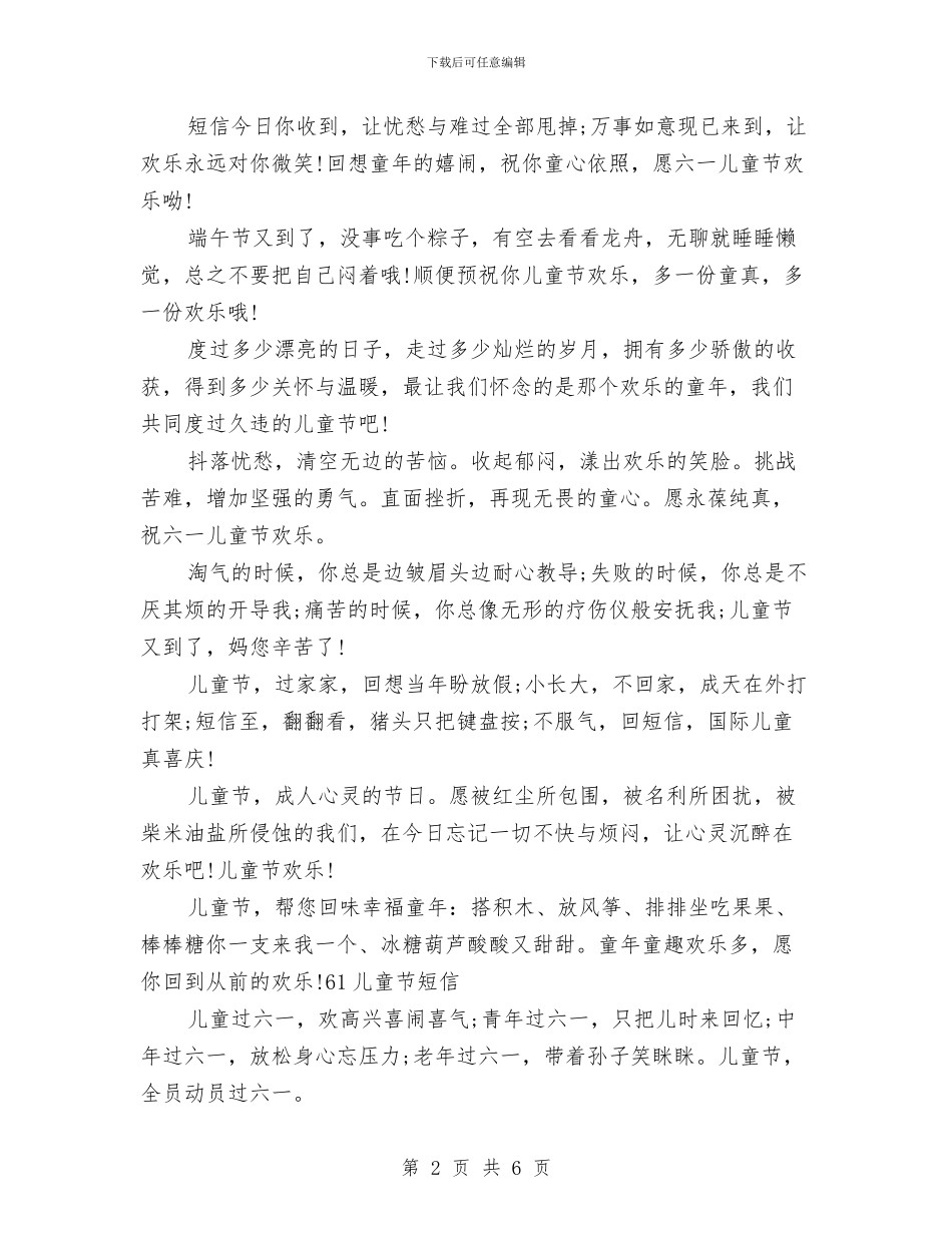 最新六一儿童节祝福语与最新幼儿园2024感恩节活动策划方案汇编_第2页