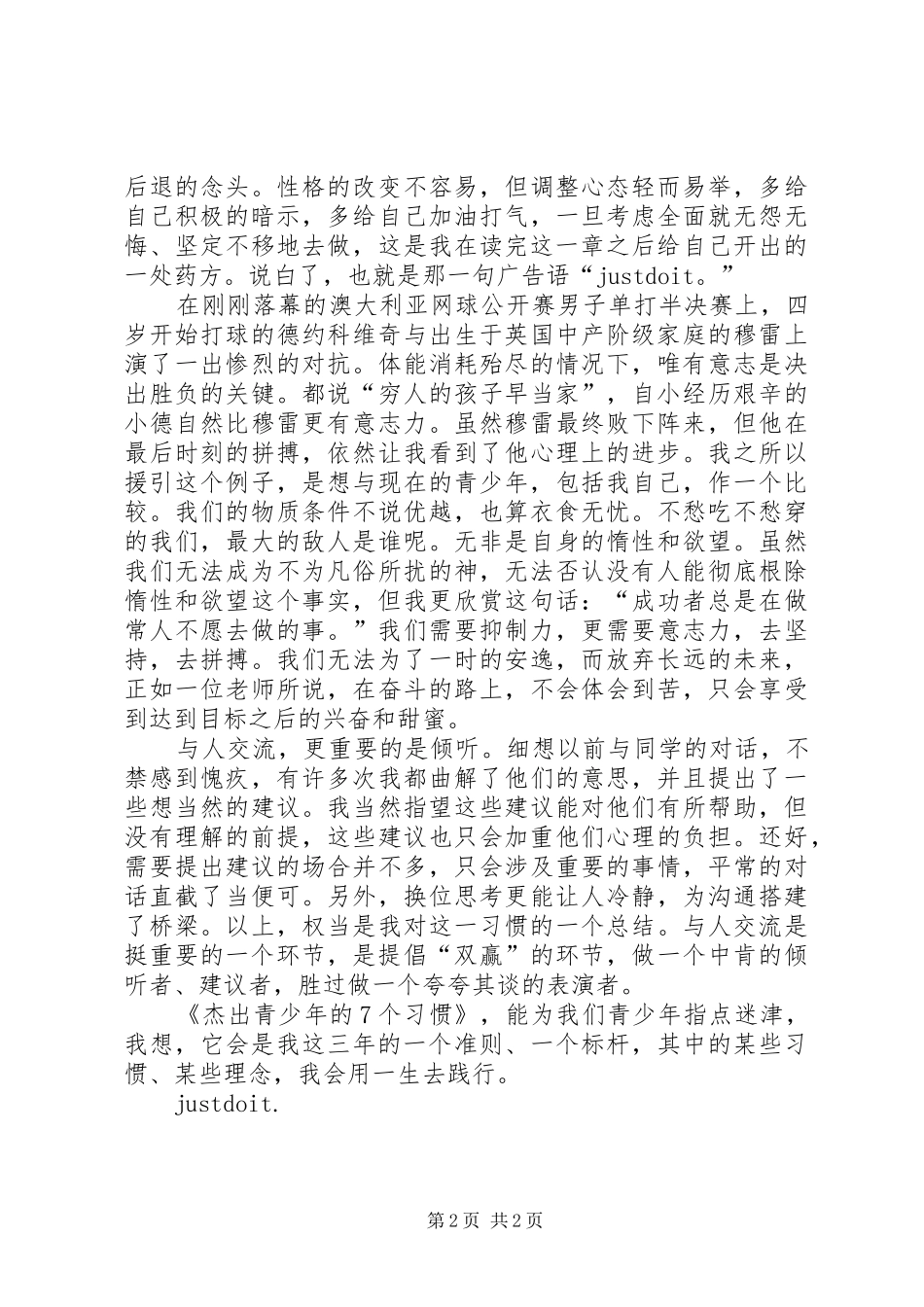 读《杰出青少年的7个习惯》有感_第2页