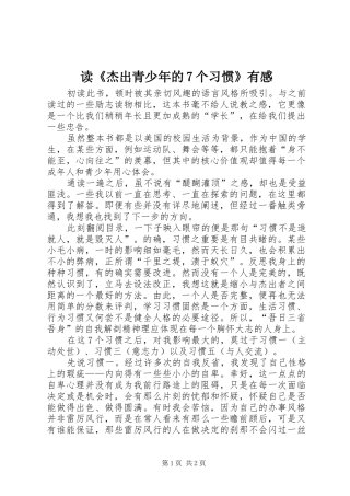 读《杰出青少年的7个习惯》有感