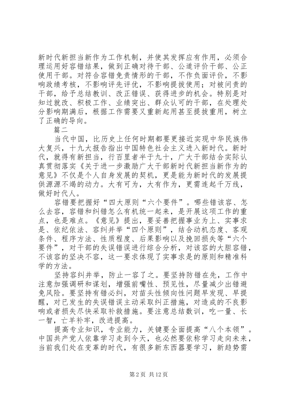 学习新时代新担当新作为心得体会11篇_第2页