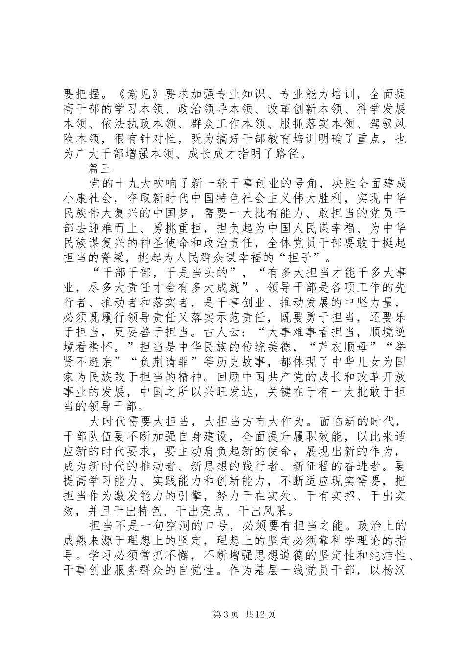 学习新时代新担当新作为心得体会11篇_第3页