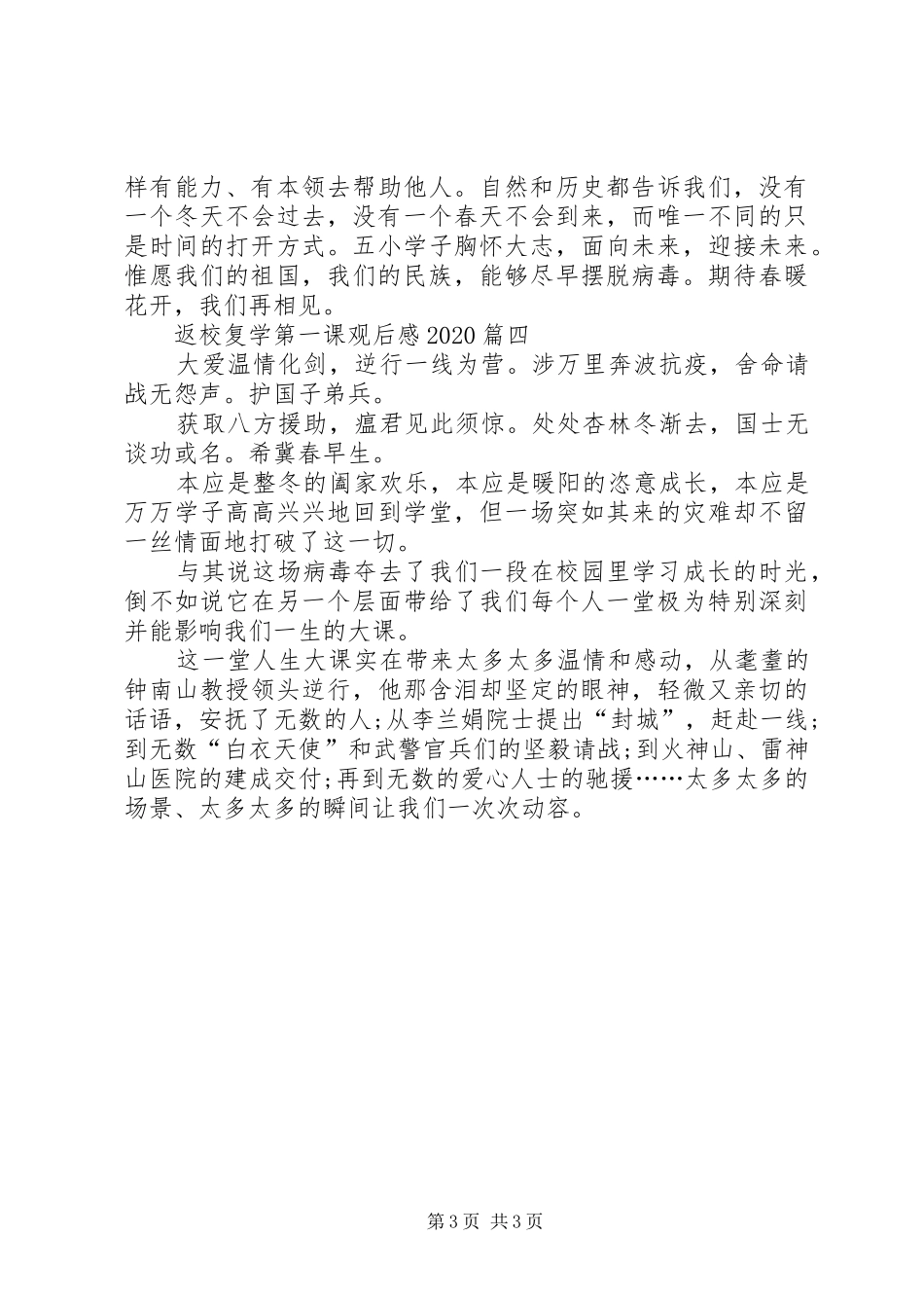 返校复学第一课观后感20XX年_第3页