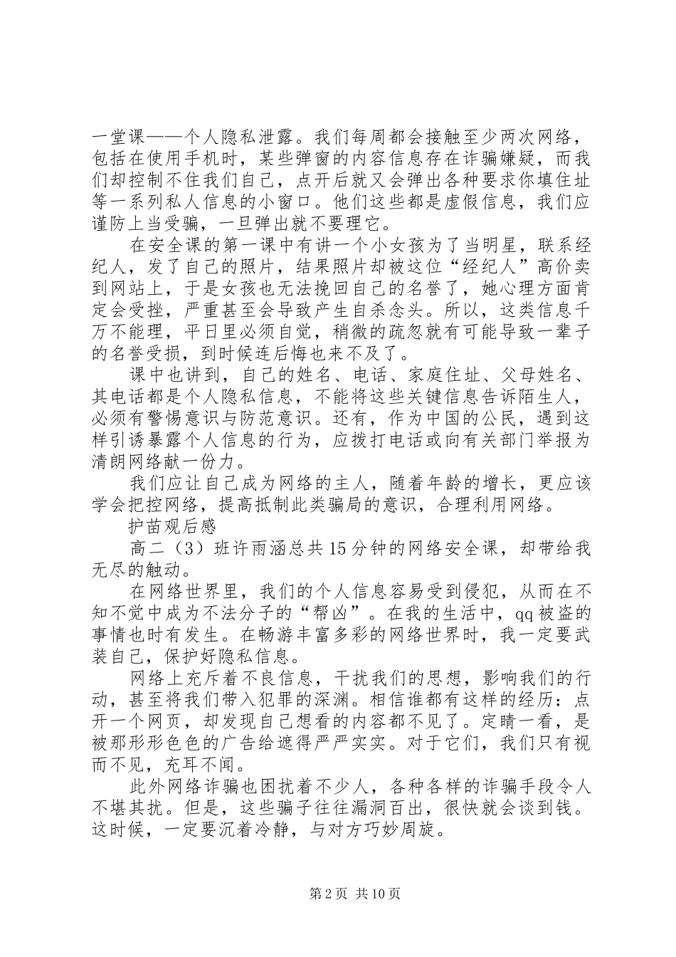 高二三班护苗观后感_第2页