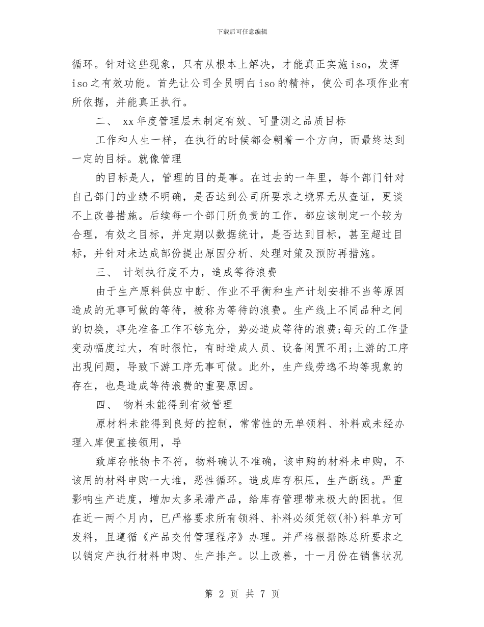 最新公司采购部年度工作计划范文与最新公司采购部明年工作计划大全汇编_第2页