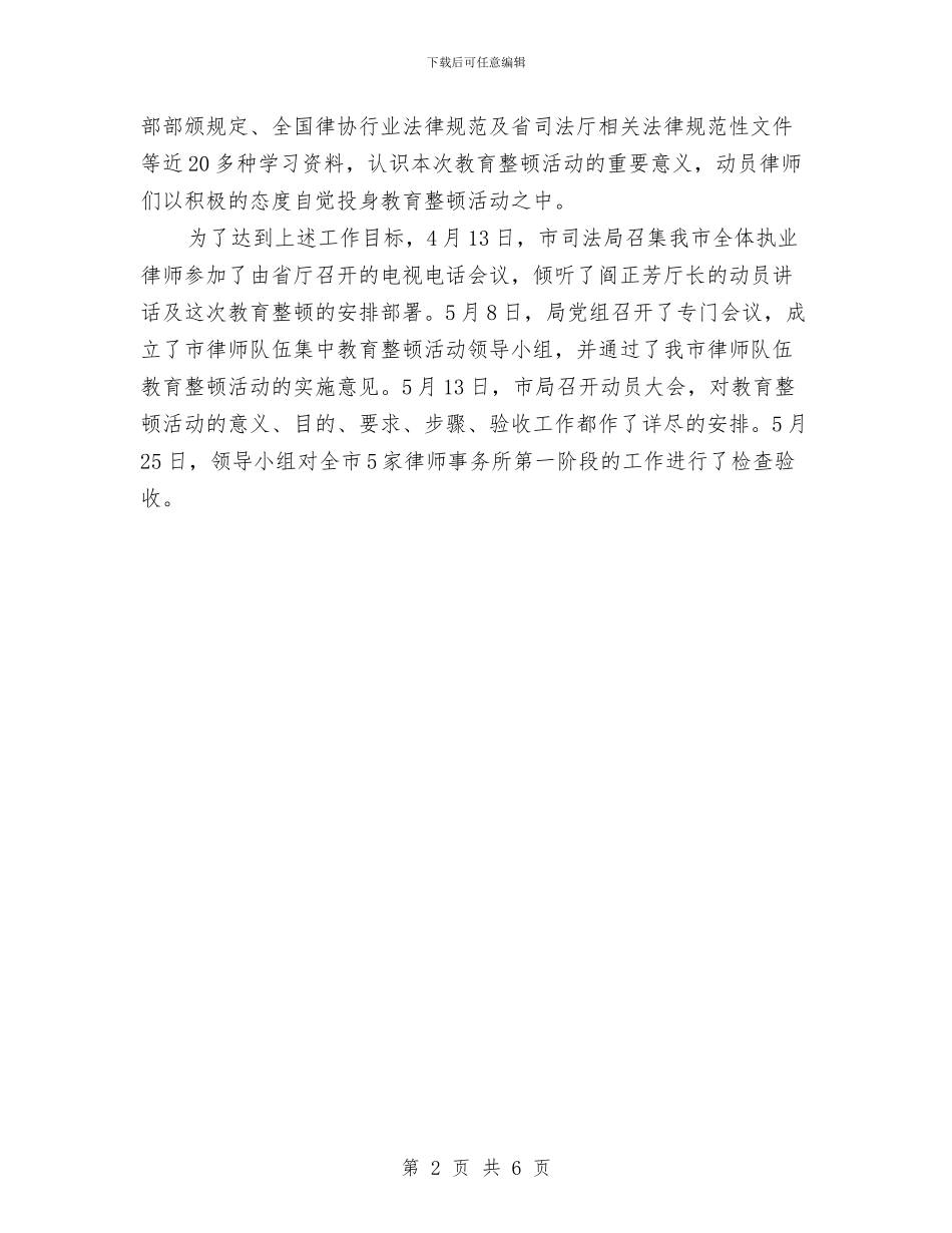 最新公正律师工作总结范文与最新关于公司员工的保险工作总结范文汇编_第2页