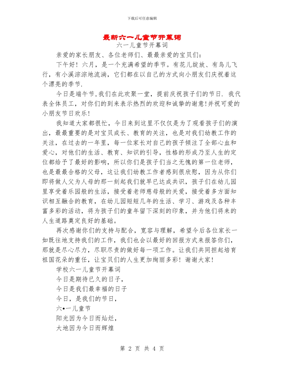 最新六一儿童节开幕词_第2页