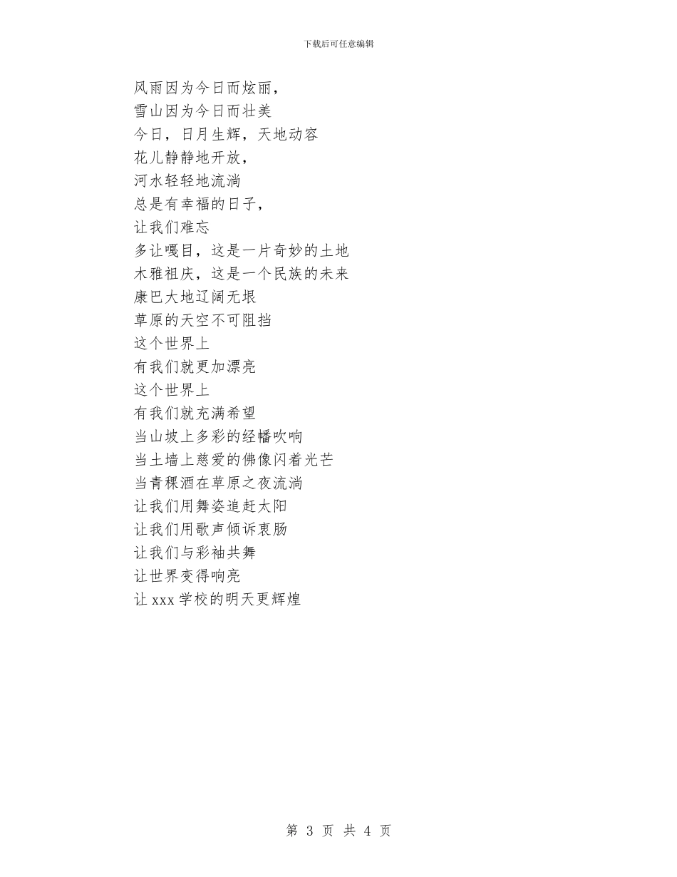 最新六一儿童节开幕词_第3页