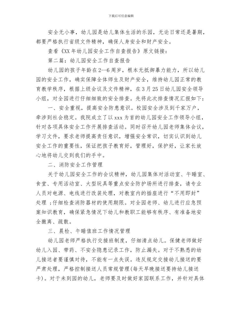 最新六一儿童节联欢会演讲稿与最新农村幼儿园安全自查工作报告汇编_第3页