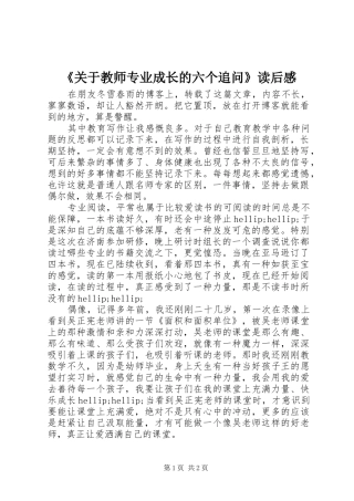 《关于教师专业成长的六个追问》读后感