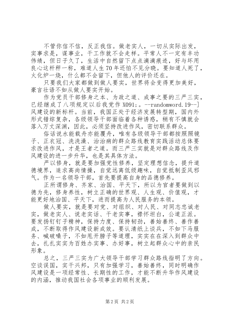 学习“三严三实”有感（4）_第2页