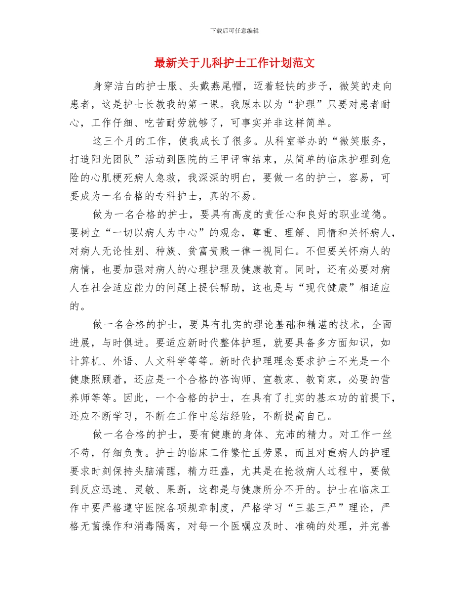 最新关于会计教育工作计划选文与最新关于儿科护士工作计划范文汇编_第3页