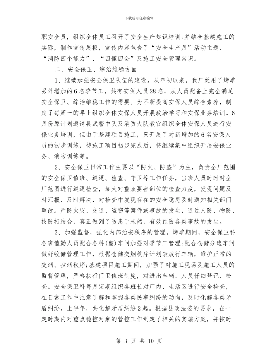 最新公安安保年终工作总结2024与最新共青团年终个人工作总结汇编_第3页