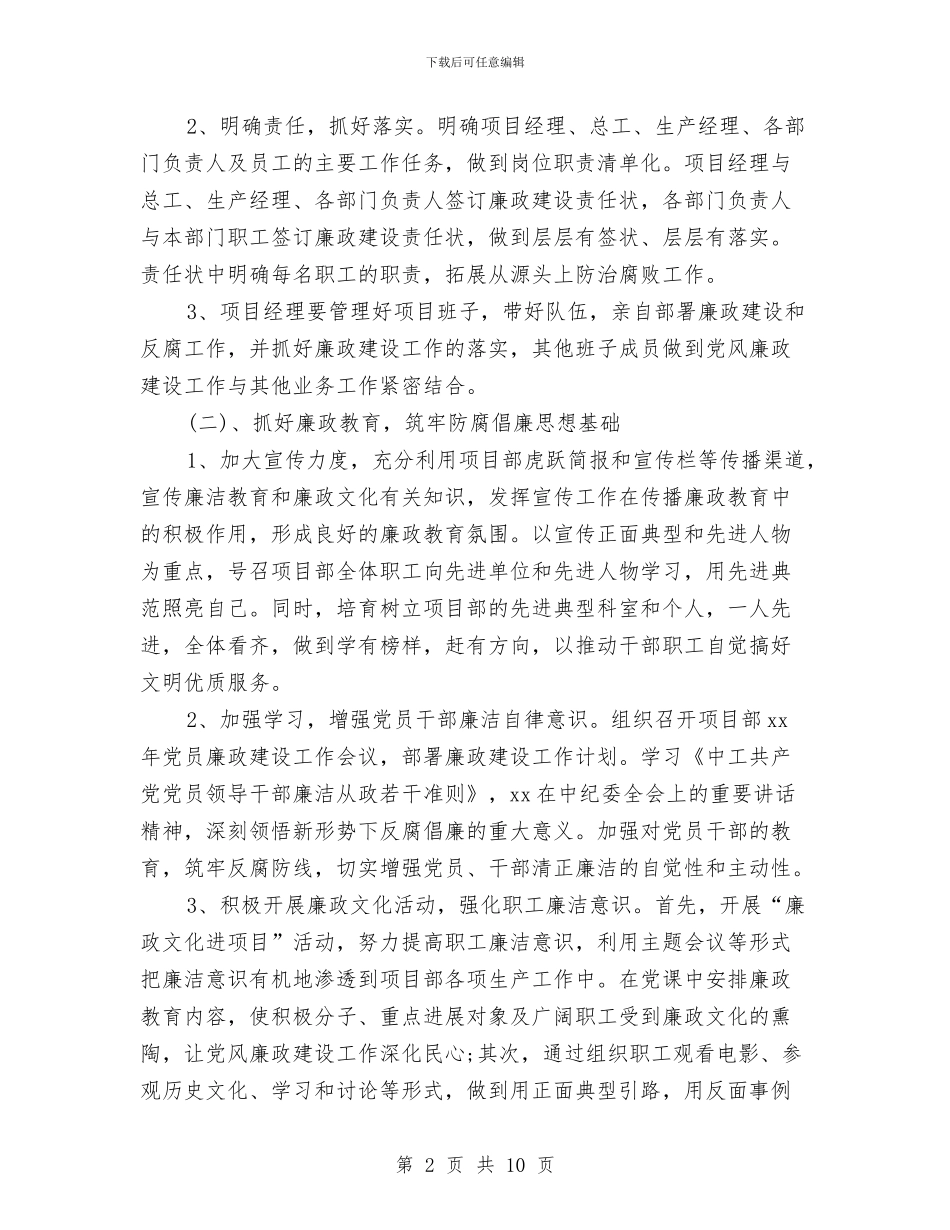 最新公司项目部工作计划范例与最新关于五一劳动节促销活动方案汇编_第2页