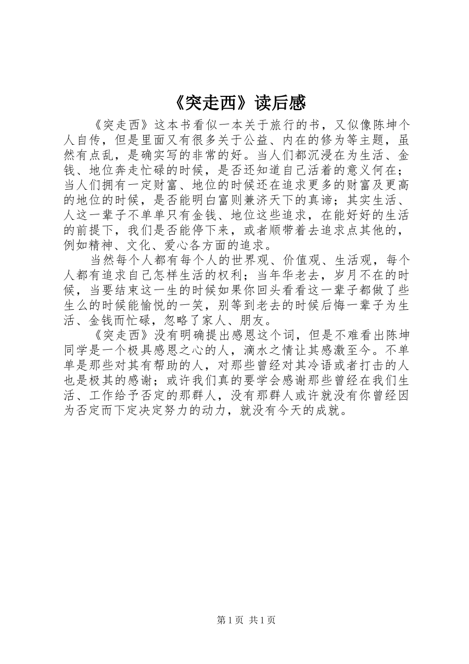 《突走西》读后感_第1页