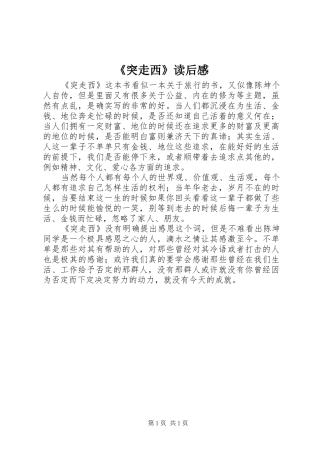 《突走西》读后感