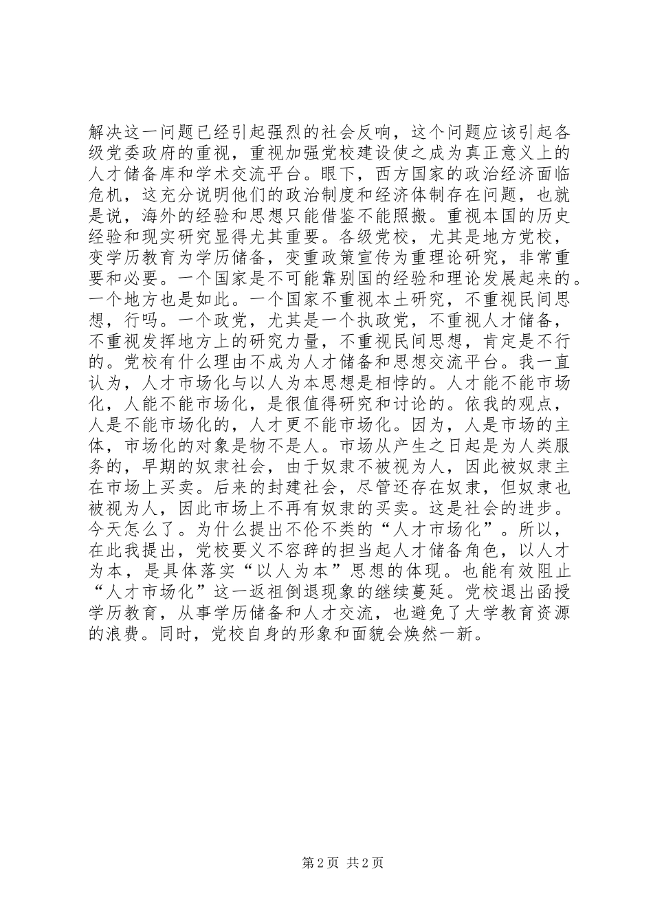 党校学历教育之心得_第2页