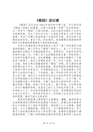 《憩园》读后感