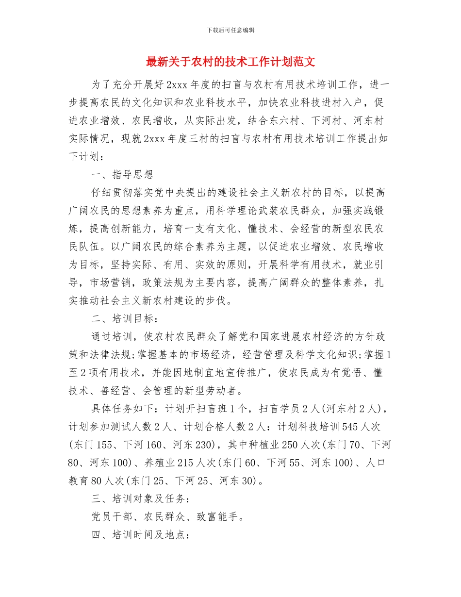 最新关于公司出纳工作计划范文与最新关于农村的技术工作计划范文汇编_第3页