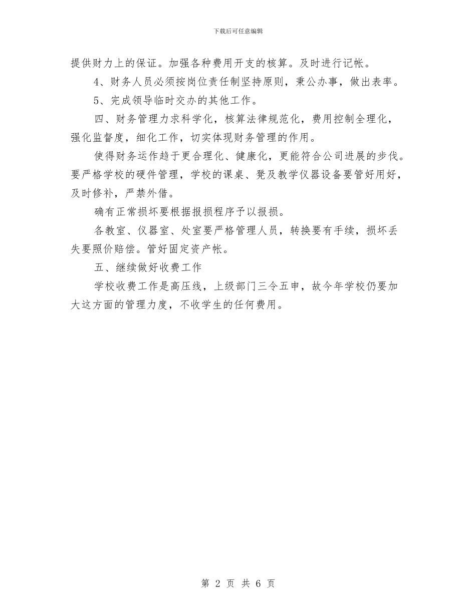 最新关于公司出纳工作计划范文与最新关于办公室秘书转正的工作计划范文模板汇编_第2页