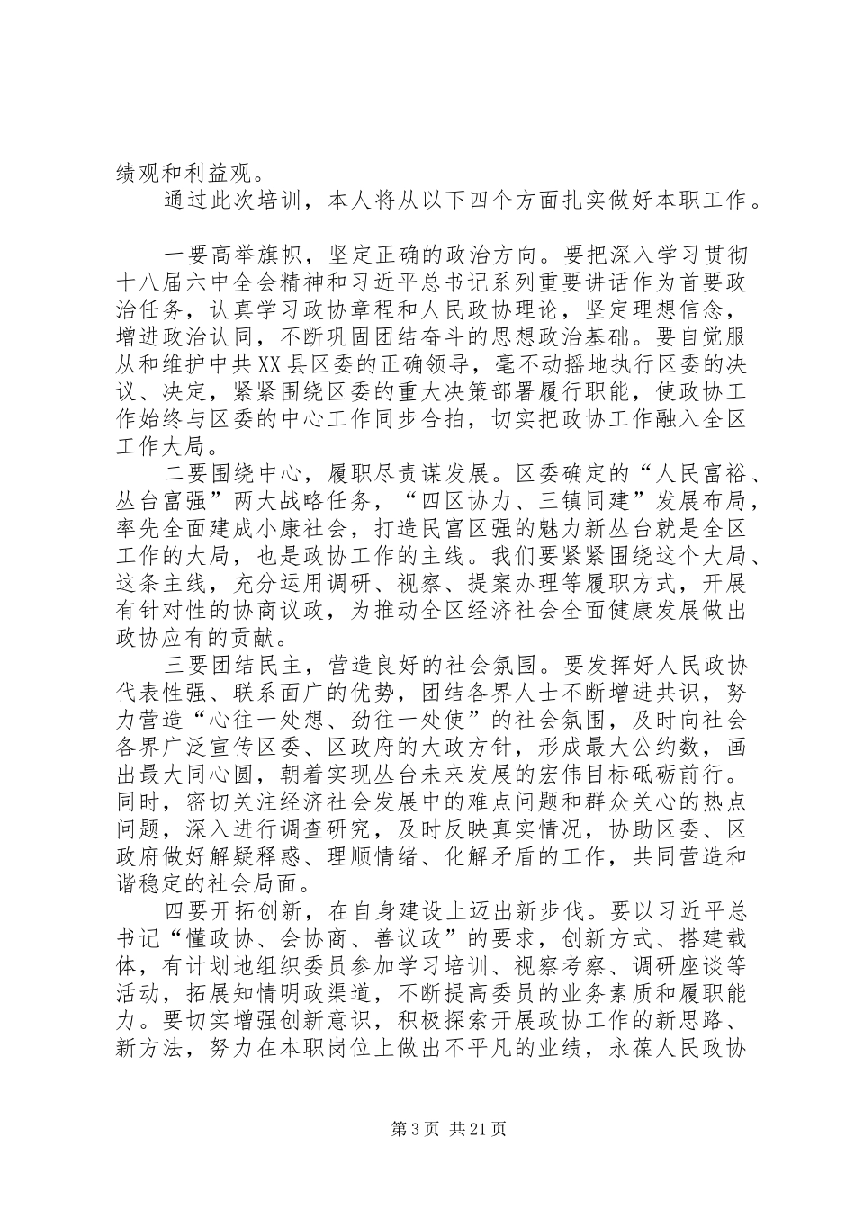 外出考察学习心得体会八篇_第3页