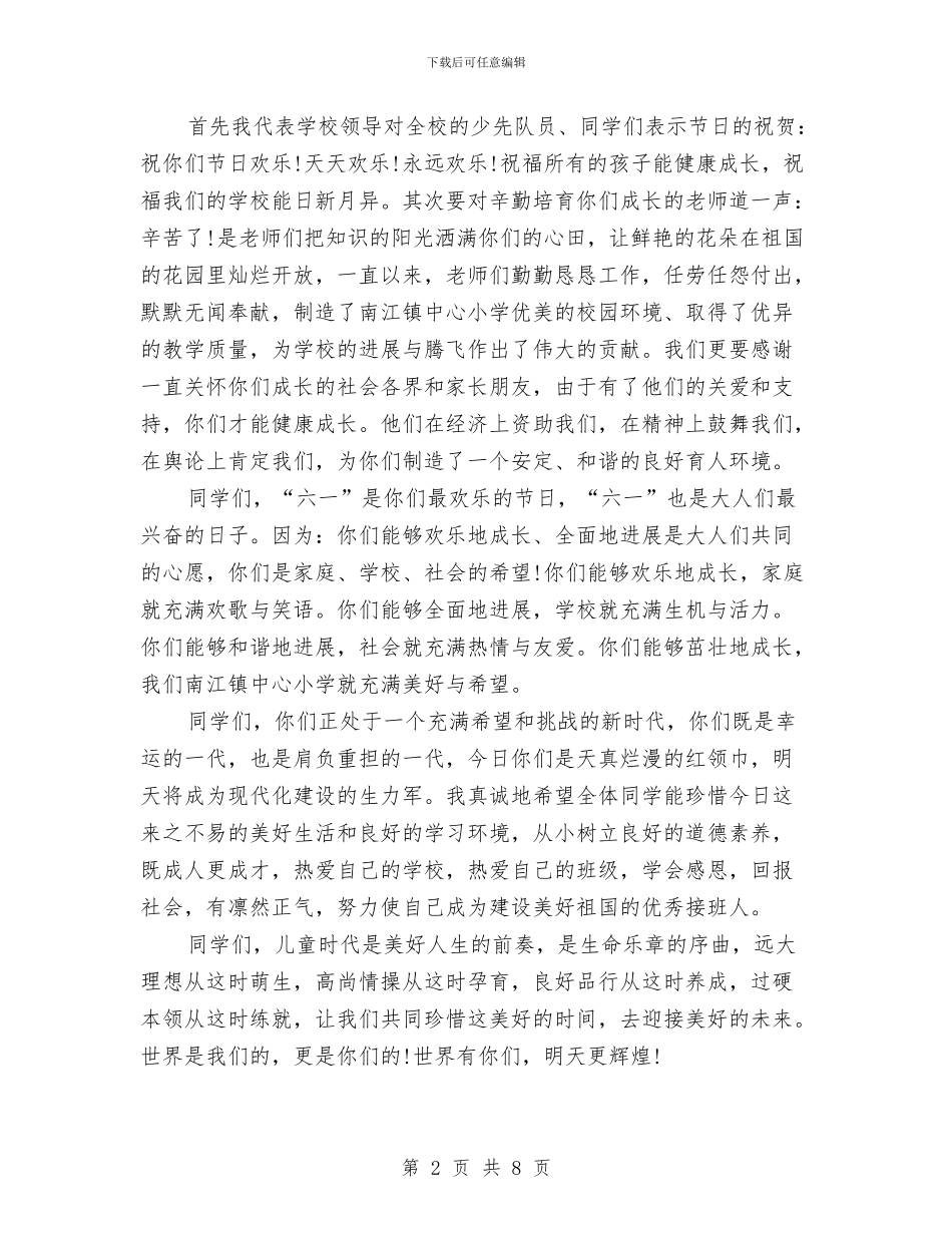 最新六一儿童节校长发言稿与最新幼儿园万圣节活动方案汇编_第2页