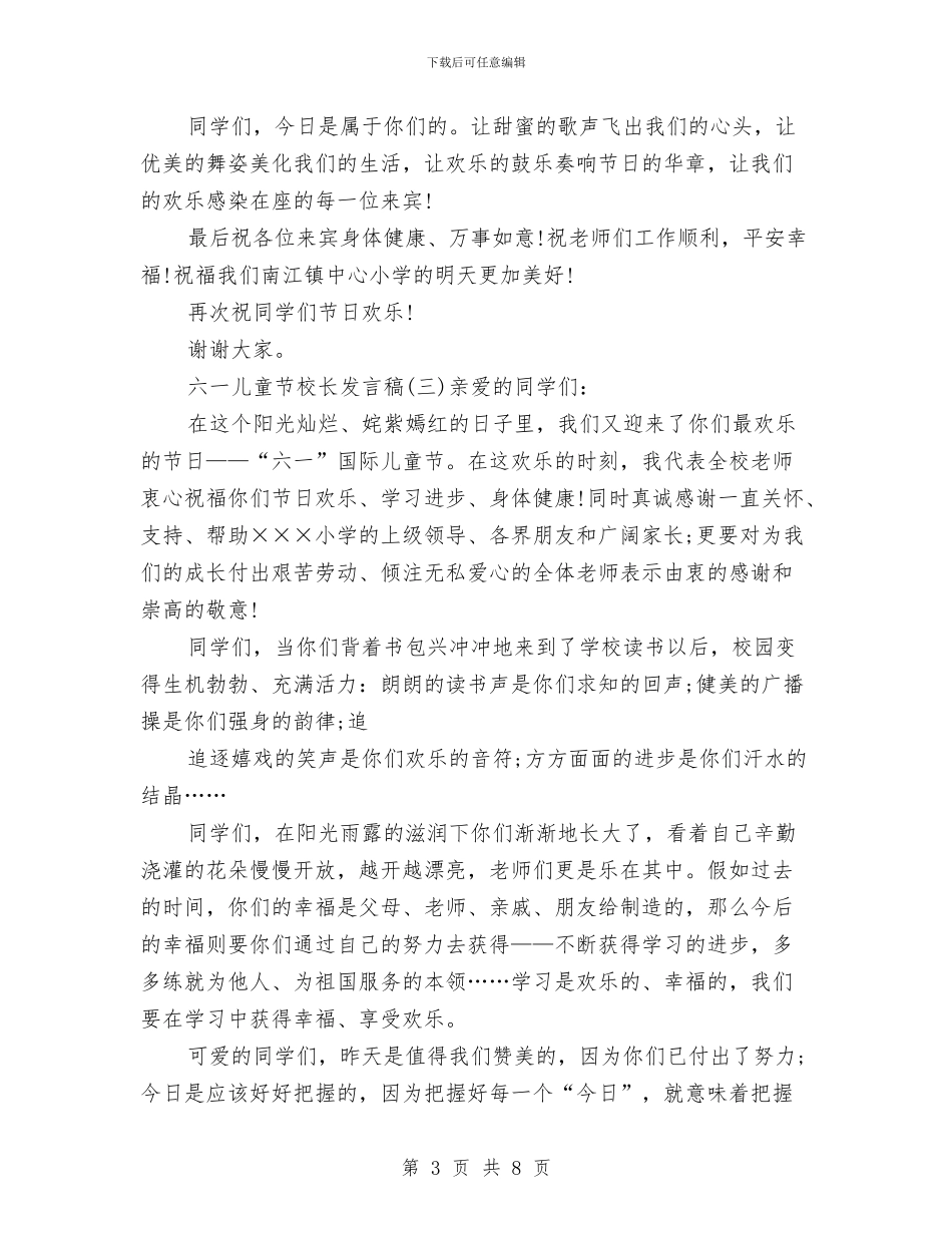 最新六一儿童节校长发言稿与最新幼儿园万圣节活动方案汇编_第3页