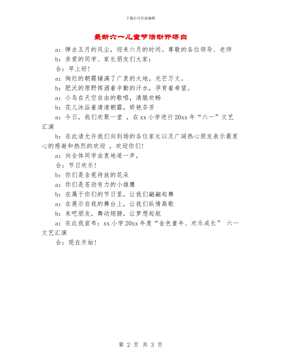 最新六一儿童节活动开场白_第2页
