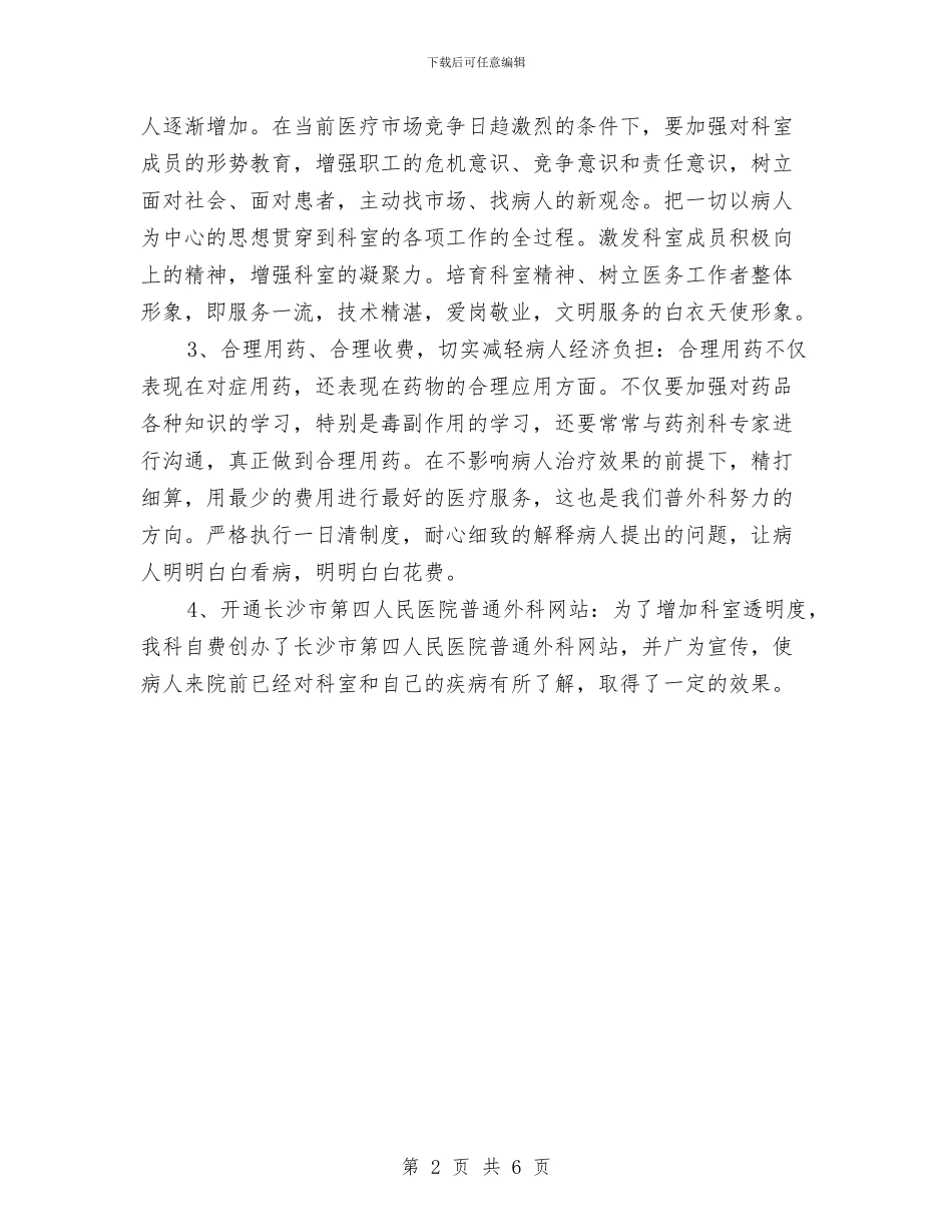 最新关于外科医师工作计划与最新关于市场部助理工作计划范文2024汇编_第2页