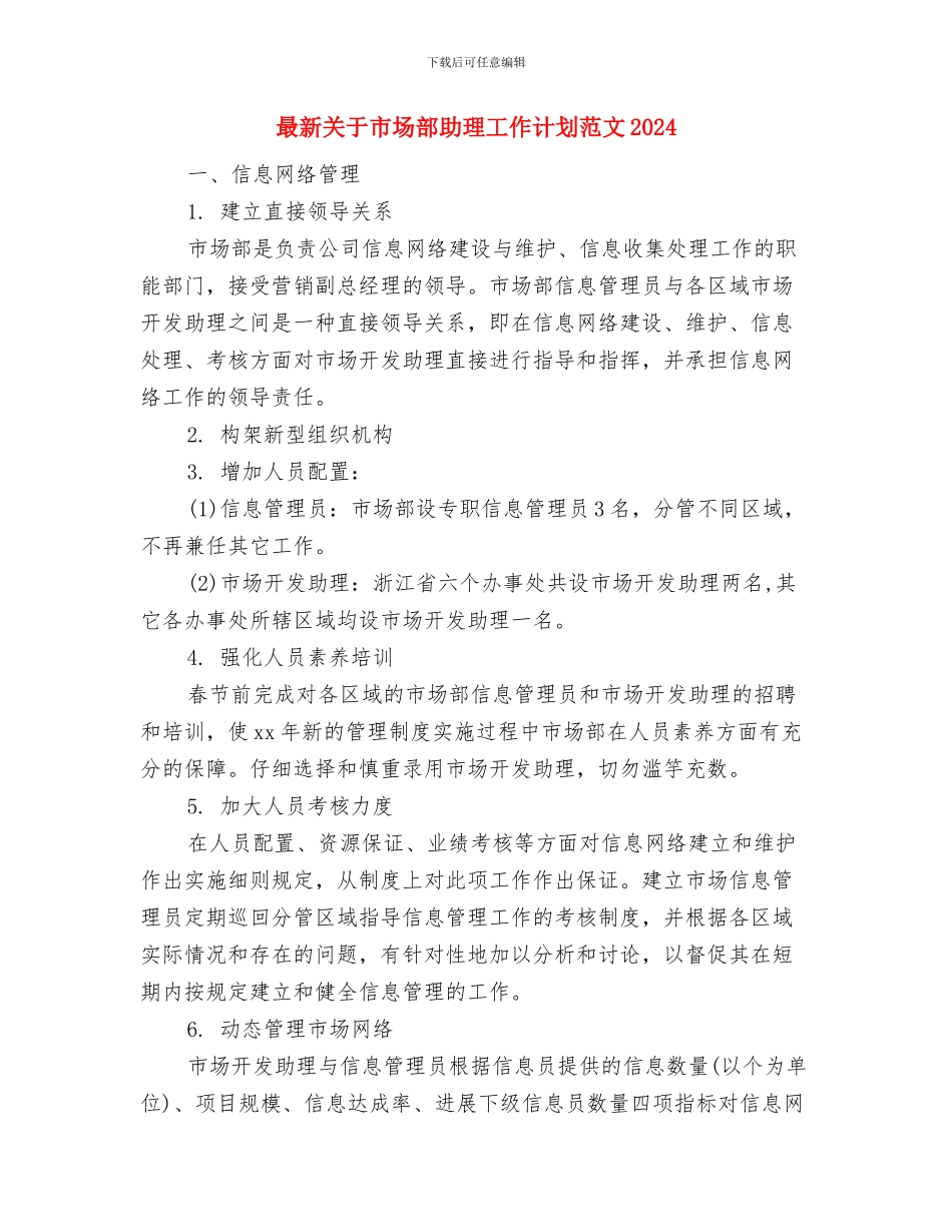 最新关于工程师工作计划范文与最新关于市场部助理工作计划范文2024汇编_第3页