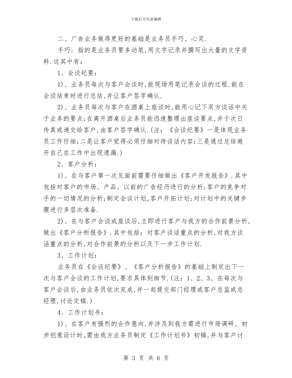 最新关于广告业务员工作计划范文与最新关于汽车4S店客服工作计划范文汇编_第3页