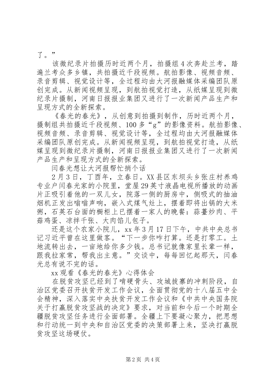 XX观看《春光的春光》心得体会_第2页