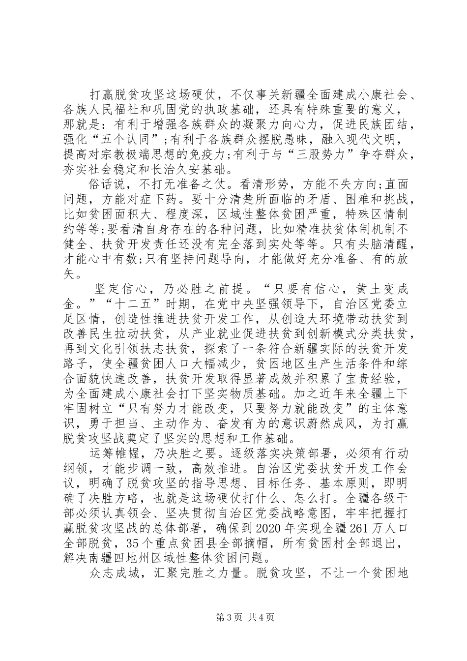 XX观看《春光的春光》心得体会_第3页