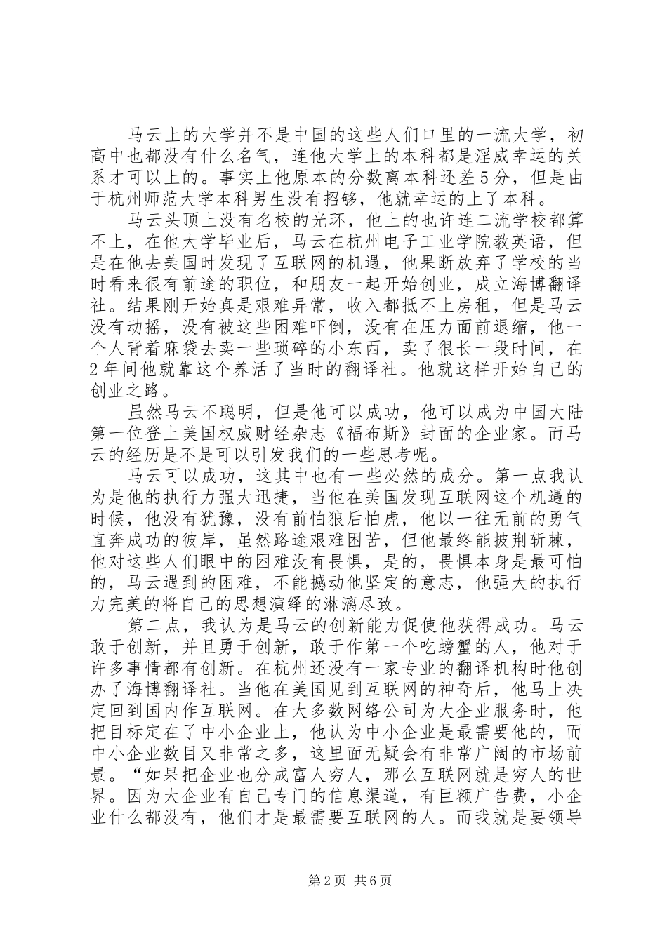 读马云创业史有感_第2页