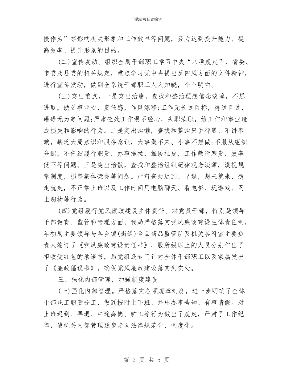 最新关于“不作为、慢作为、乱作为”自查自纠2024的情况与最新关于人民幸福梦想演讲稿范文精选汇编_第2页